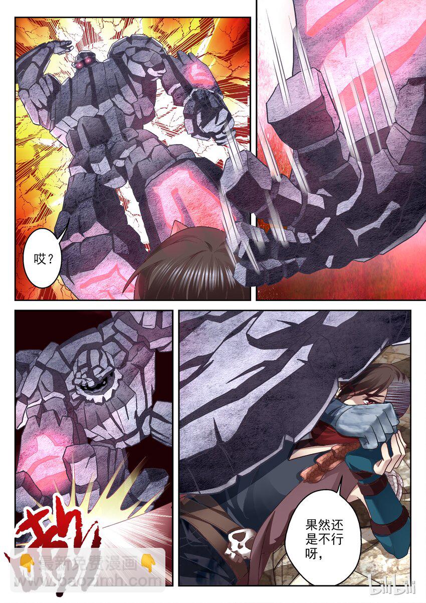 《吾乃不死神》017 少年来一发 第5页