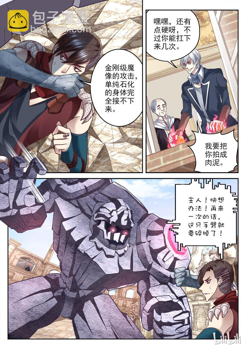 《吾乃不死神》017 少年来一发 第6页