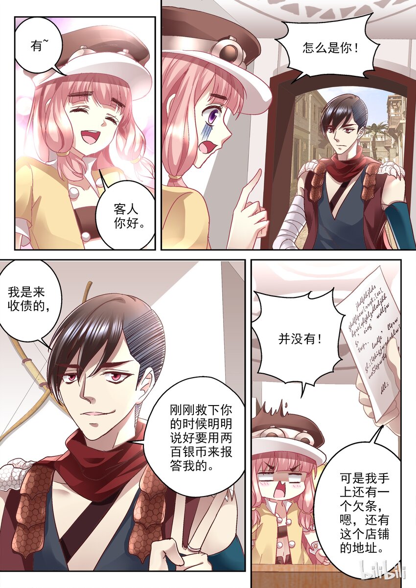 《吾乃不死神》019 我来讨债 第10页