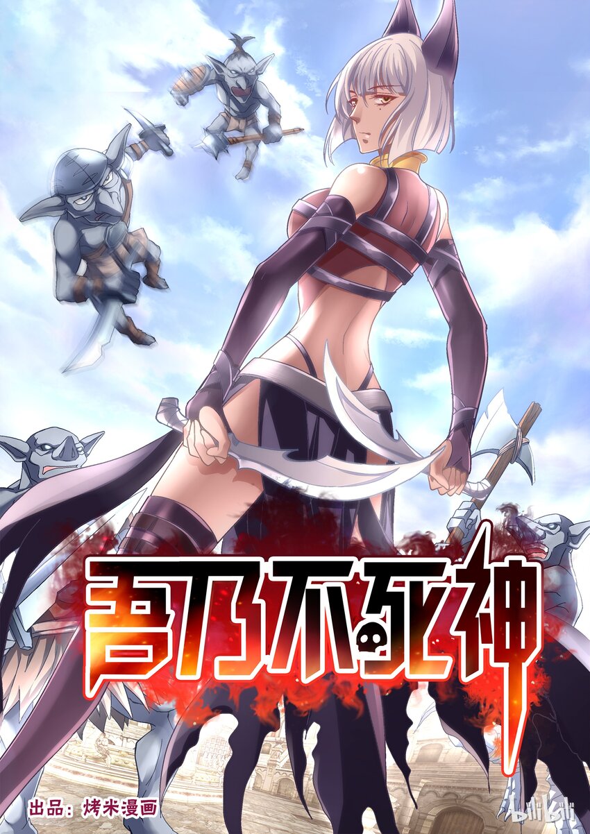 《吾乃不死神》019 我来讨债 第1页