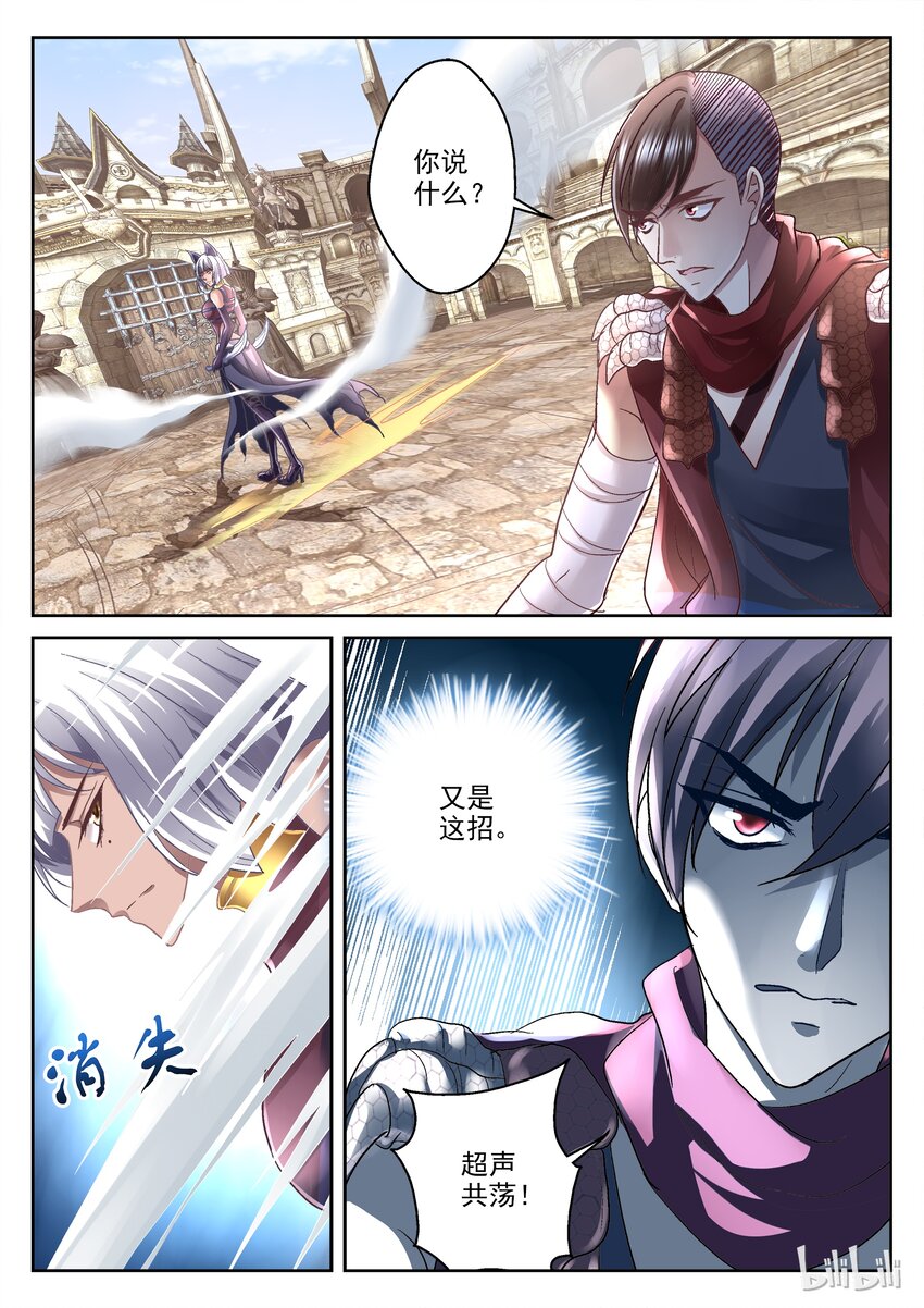 《吾乃不死神》019 我来讨债 第2页