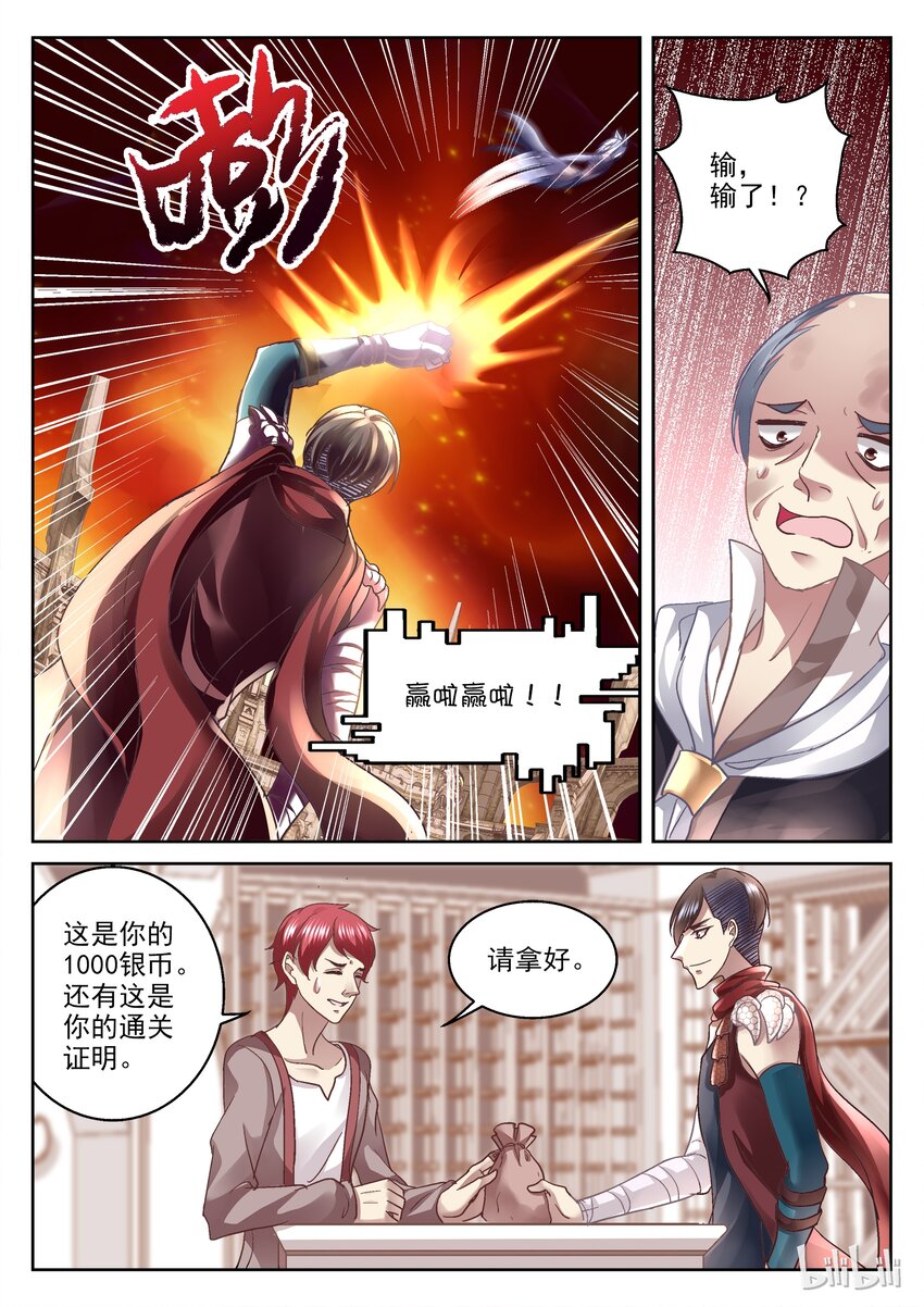 《吾乃不死神》019 我来讨债 第4页