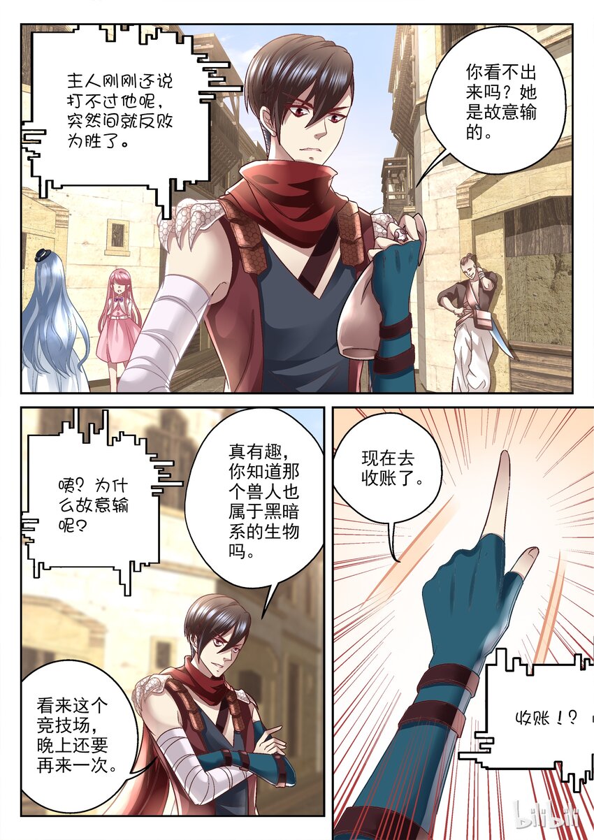 《吾乃不死神》019 我来讨债 第5页