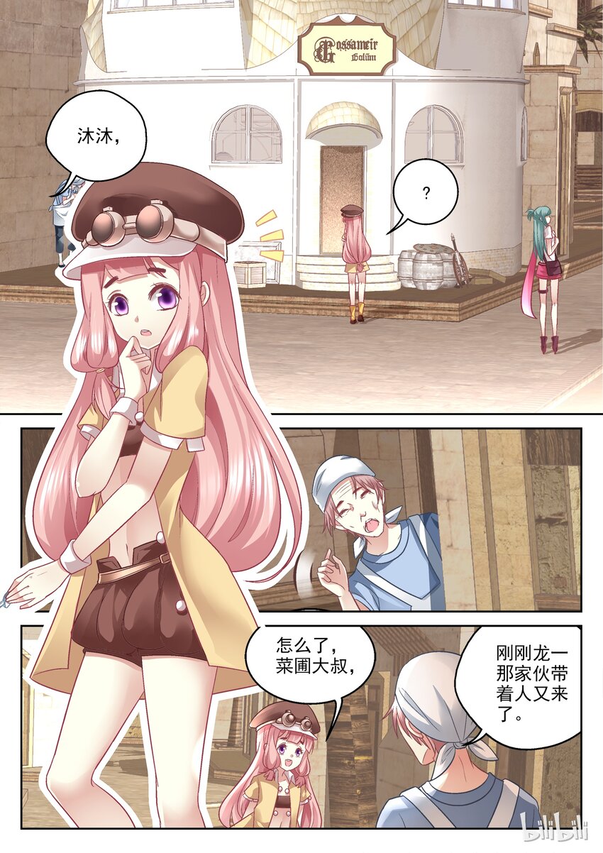 《吾乃不死神》019 我来讨债 第6页