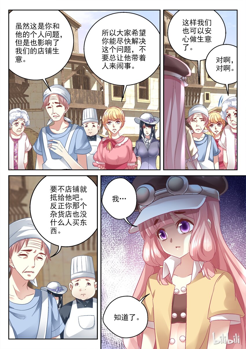 《吾乃不死神》019 我来讨债 第7页