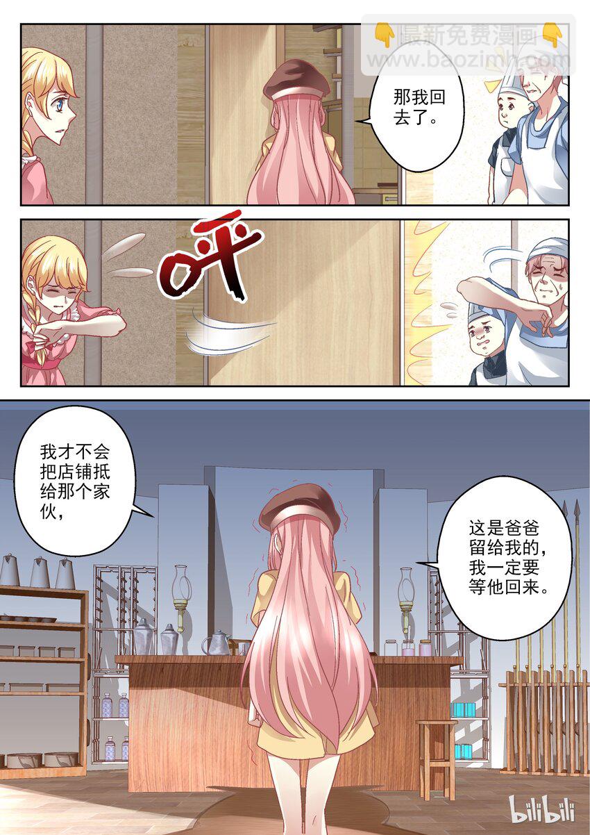 《吾乃不死神》019 我来讨债 第8页