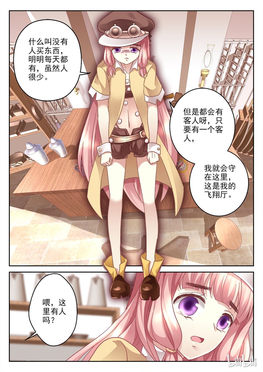 《吾乃不死神》019 我来讨债 第9页