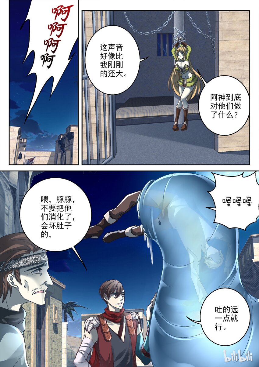 《吾乃不死神》022 欠揍 第1页