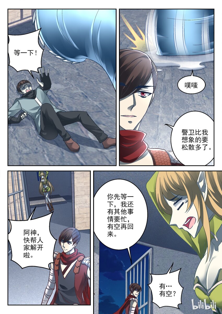 《吾乃不死神》022 欠揍 第2页