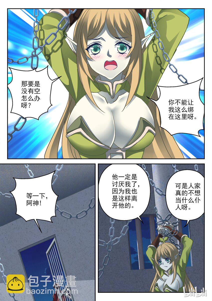 《吾乃不死神》022 欠揍 第3页