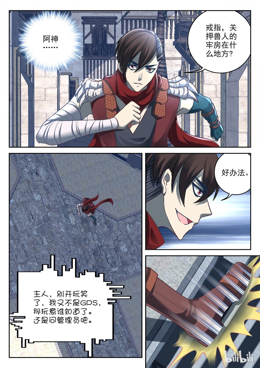 《吾乃不死神》022 欠揍 第4页