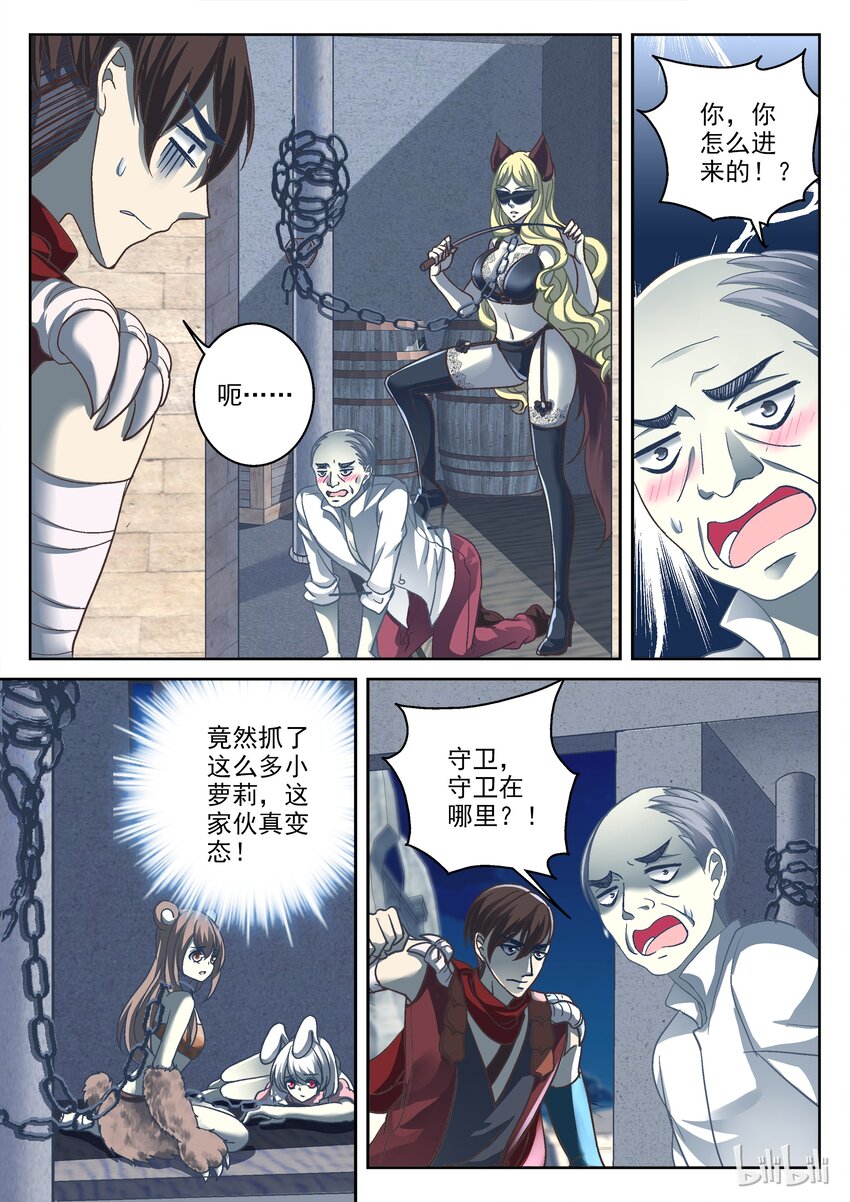 《吾乃不死神》022 欠揍 第5页