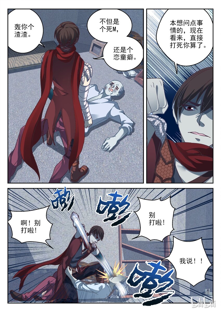 《吾乃不死神》022 欠揍 第7页