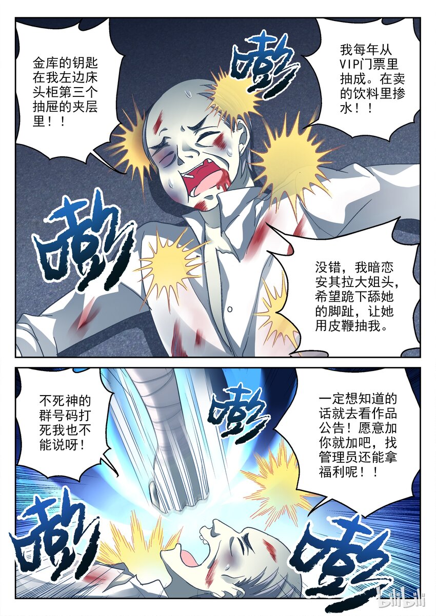 《吾乃不死神》022 欠揍 第8页