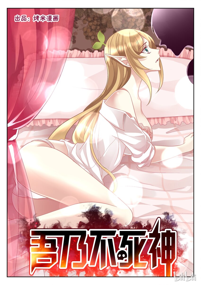 《吾乃不死神》021 我只是路过 第1页