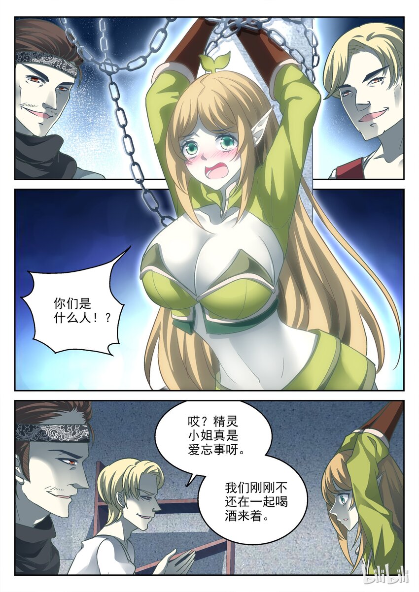 《吾乃不死神》021 我只是路过 第2页