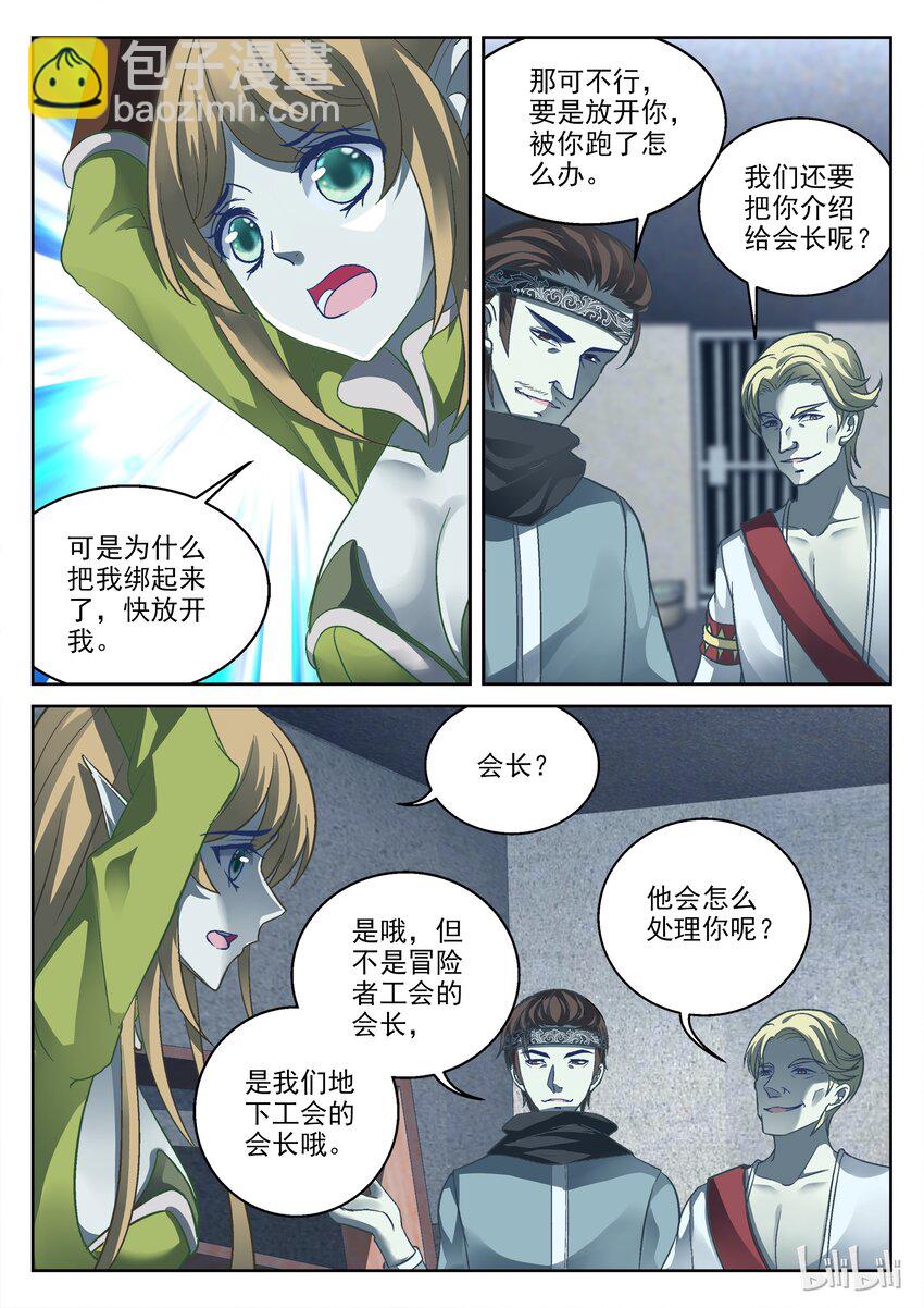 《吾乃不死神》021 我只是路过 第3页