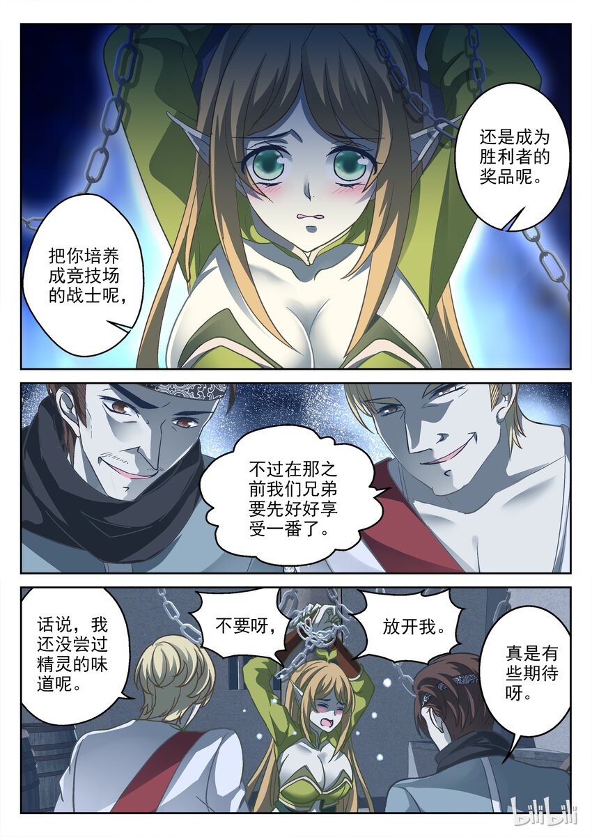 《吾乃不死神》021 我只是路过 第4页
