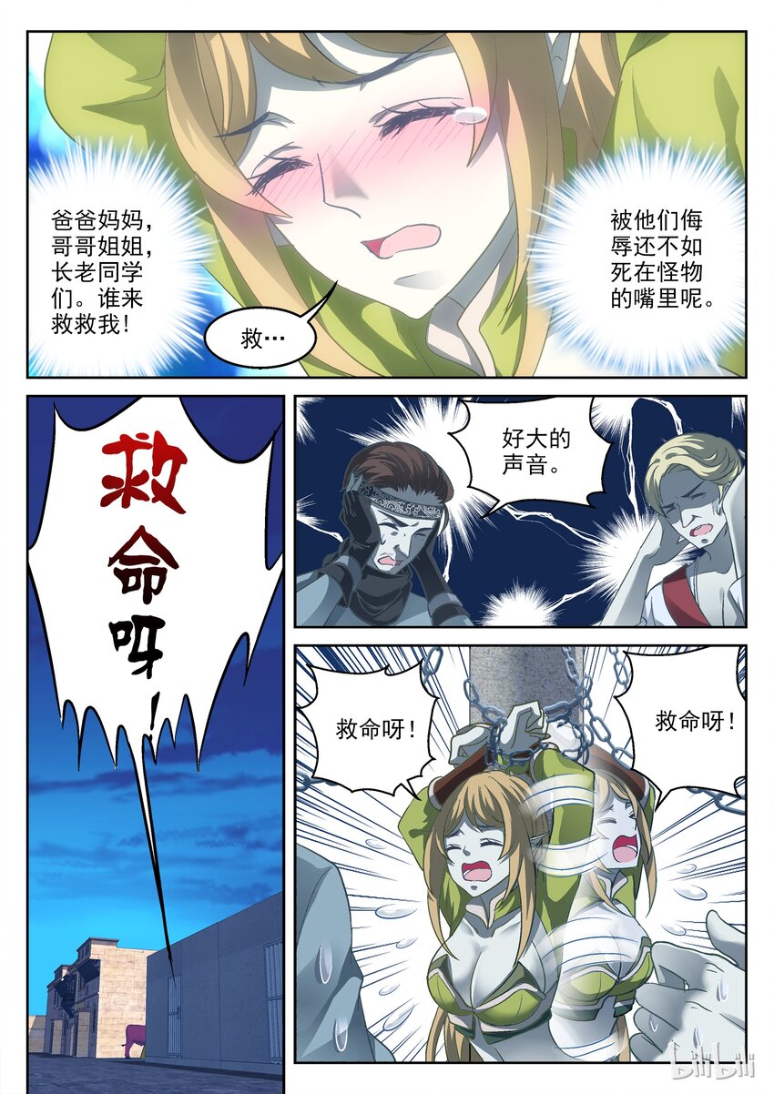 《吾乃不死神》021 我只是路过 第5页