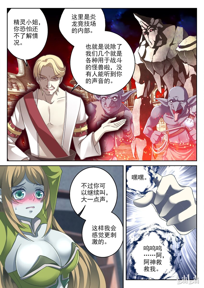 《吾乃不死神》021 我只是路过 第6页