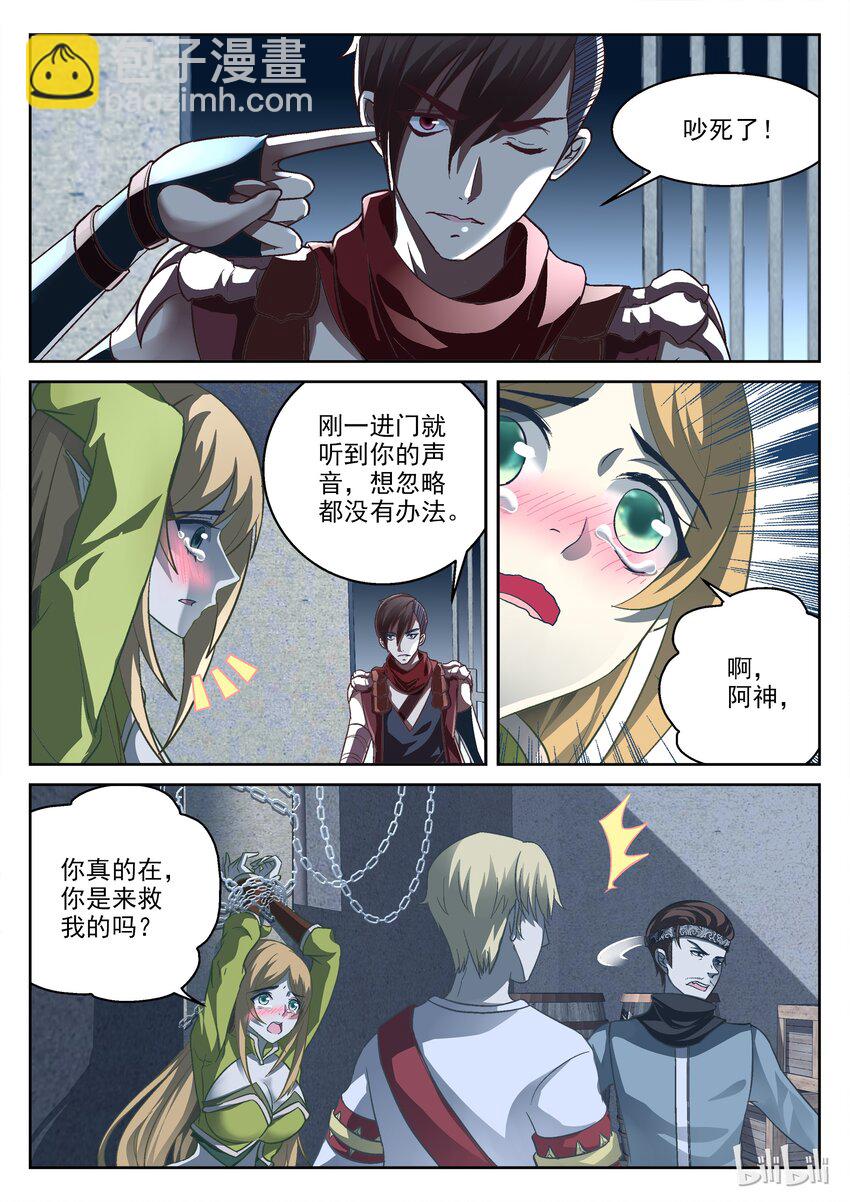《吾乃不死神》021 我只是路过 第7页