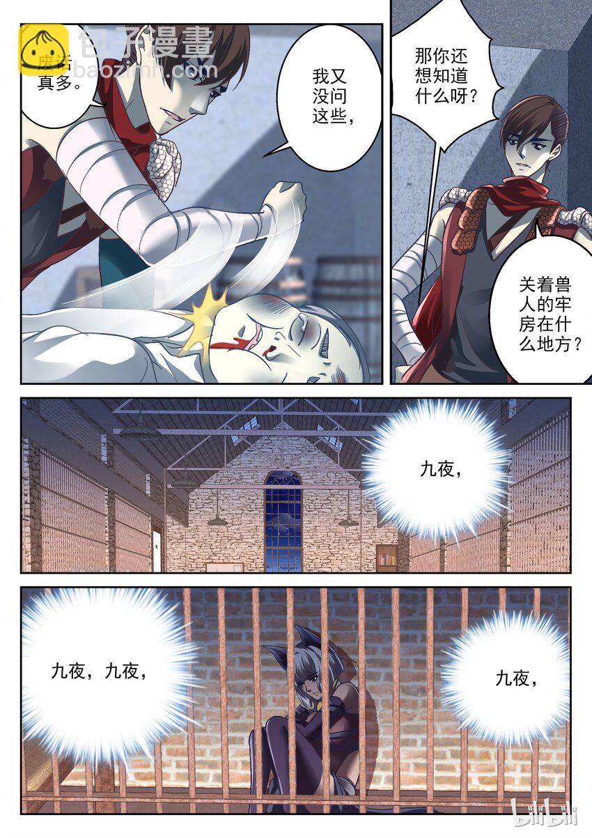《吾乃不死神》023 猫女身世 第2页