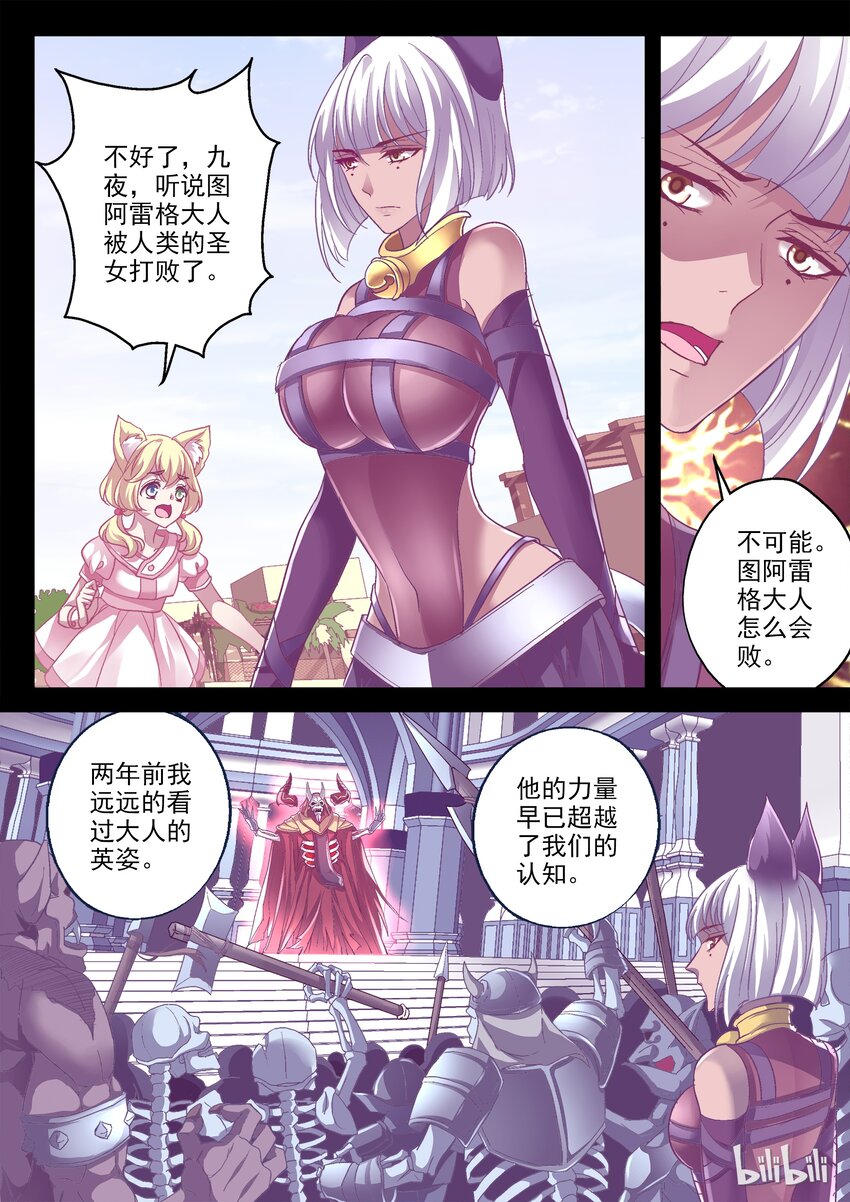 《吾乃不死神》023 猫女身世 第3页