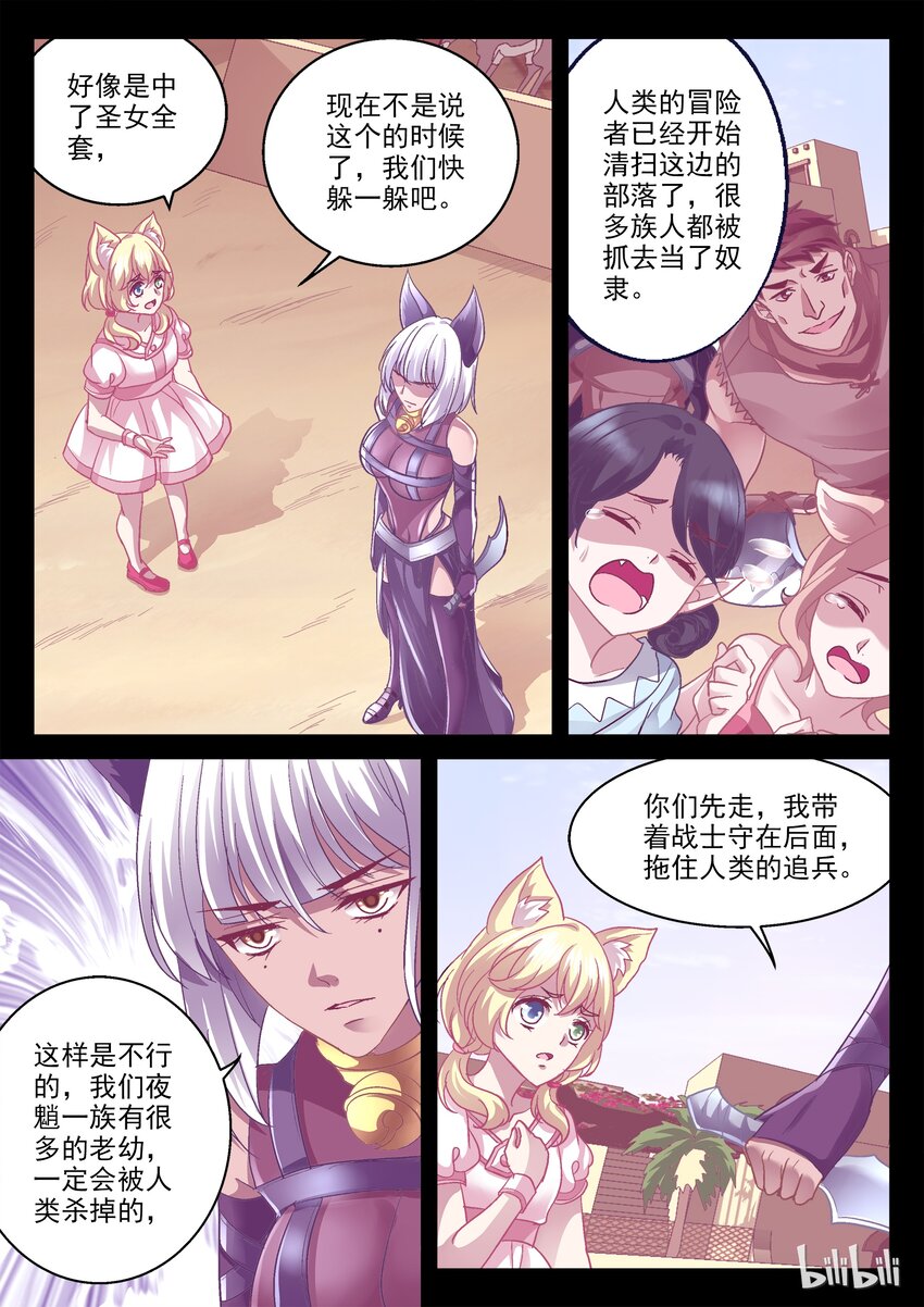 《吾乃不死神》023 猫女身世 第4页