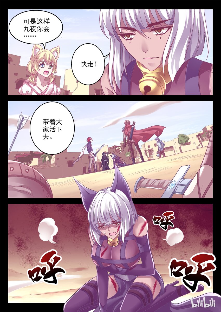 《吾乃不死神》023 猫女身世 第5页