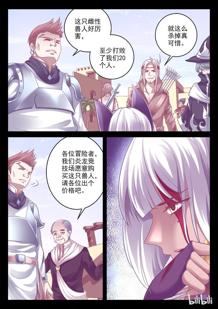 《吾乃不死神》023 猫女身世 第6页