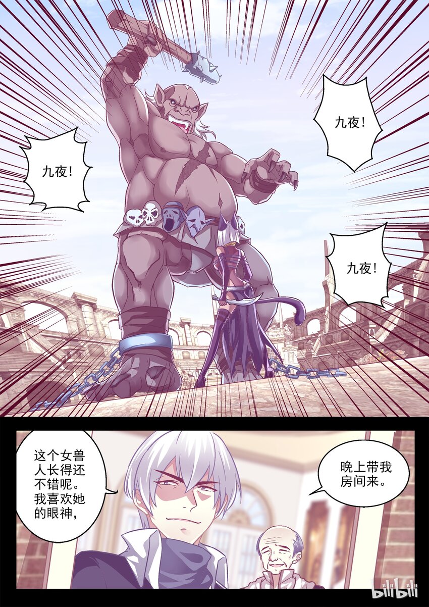 《吾乃不死神》023 猫女身世 第7页