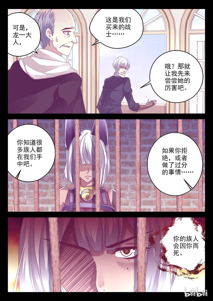《吾乃不死神》023 猫女身世 第8页