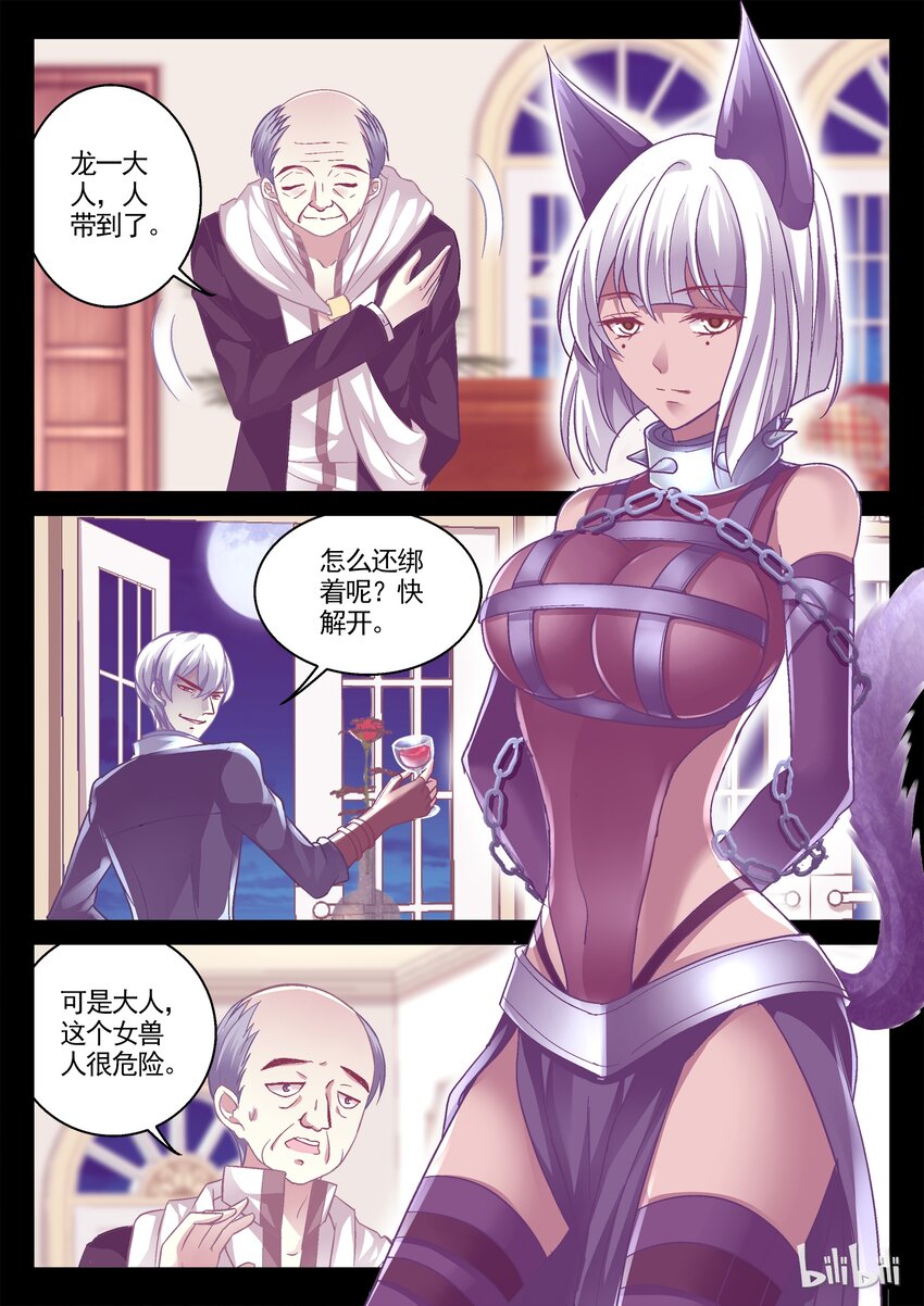 《吾乃不死神》024 猫女之恨 第1页