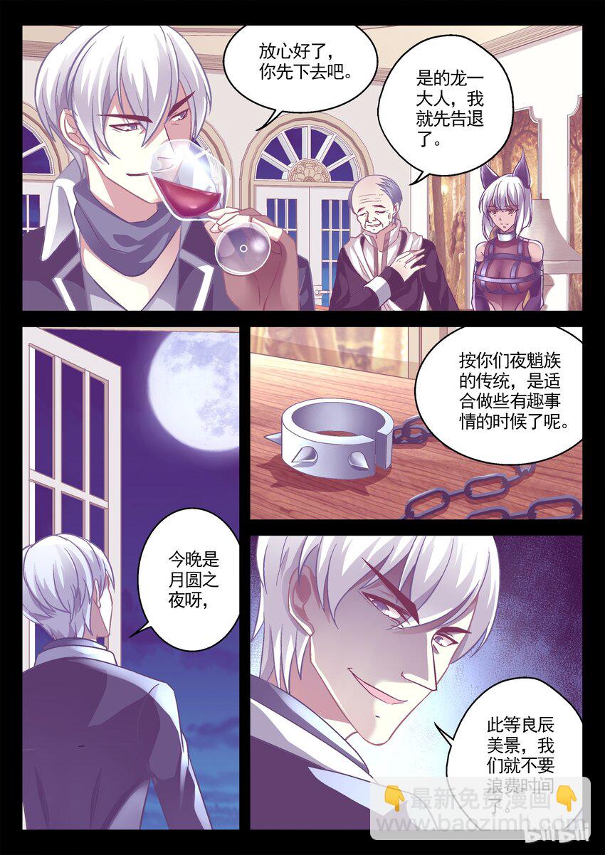 《吾乃不死神》024 猫女之恨 第2页