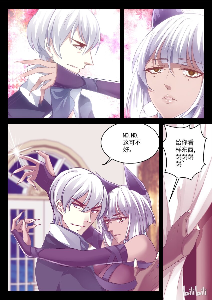 《吾乃不死神》024 猫女之恨 第3页