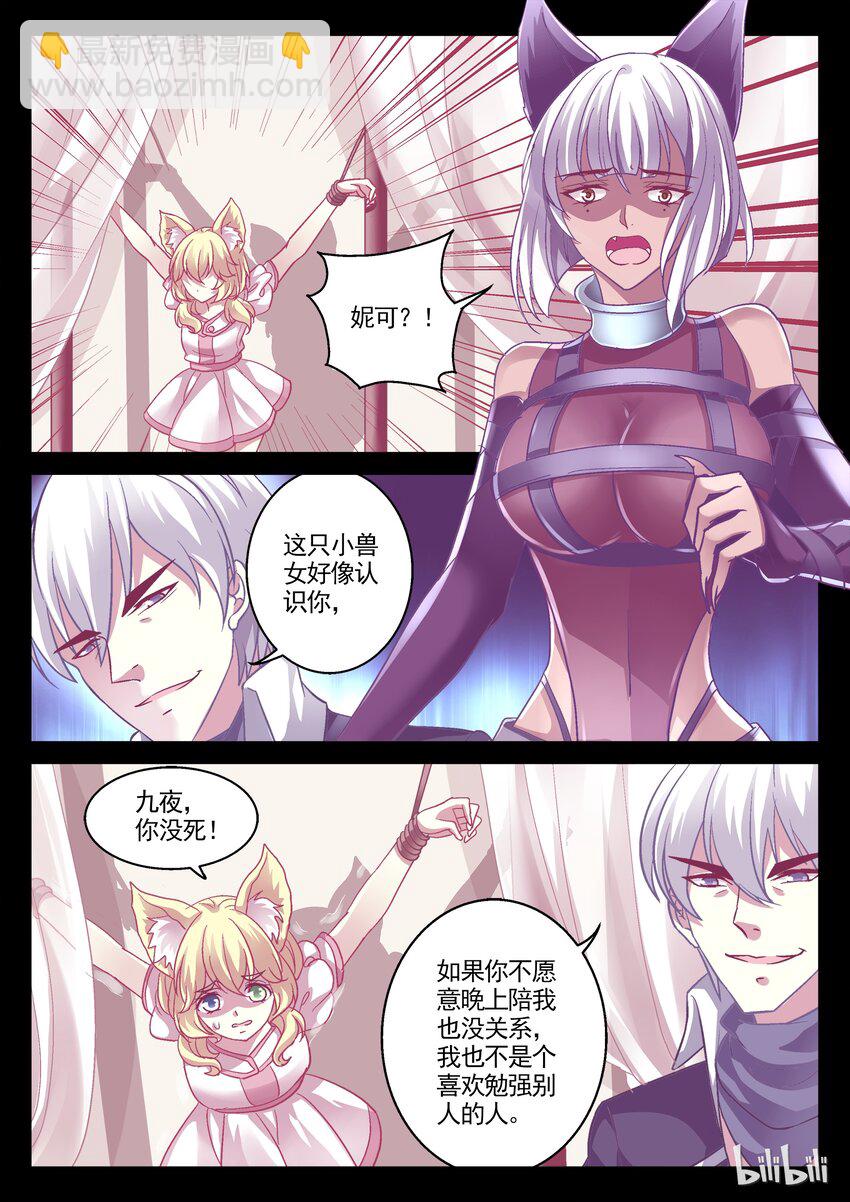 《吾乃不死神》024 猫女之恨 第4页