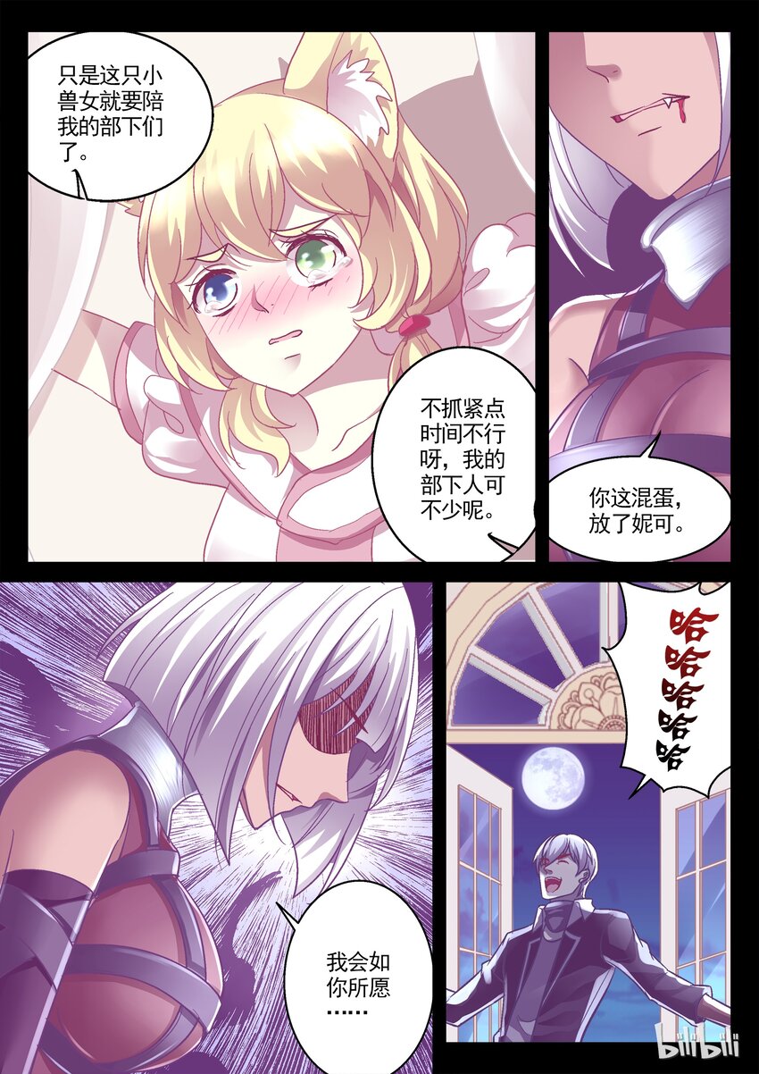 《吾乃不死神》024 猫女之恨 第5页