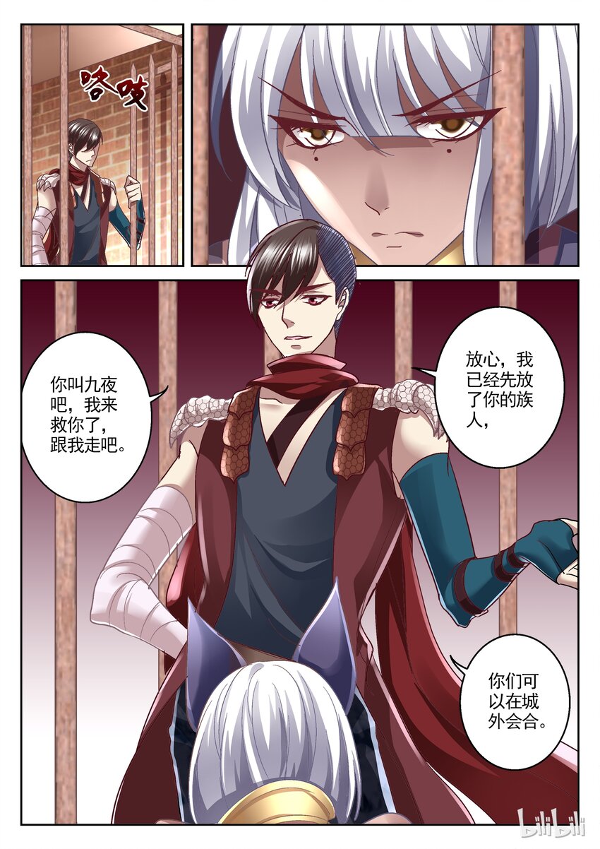 《吾乃不死神》024 猫女之恨 第7页