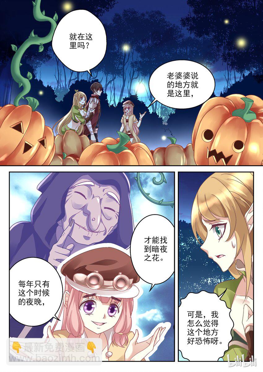 《吾乃不死神》026 万圣节大冒险（番外） 第2页