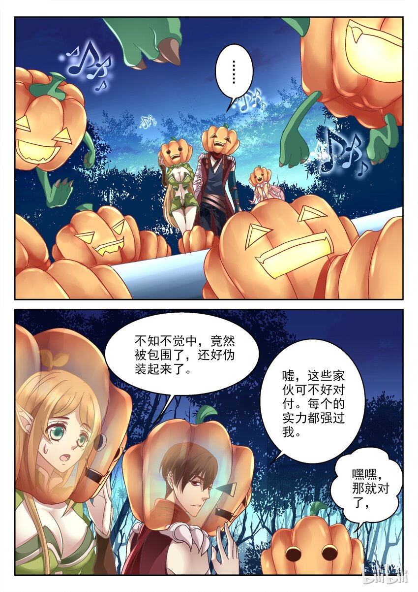 《吾乃不死神》026 万圣节大冒险（番外） 第4页