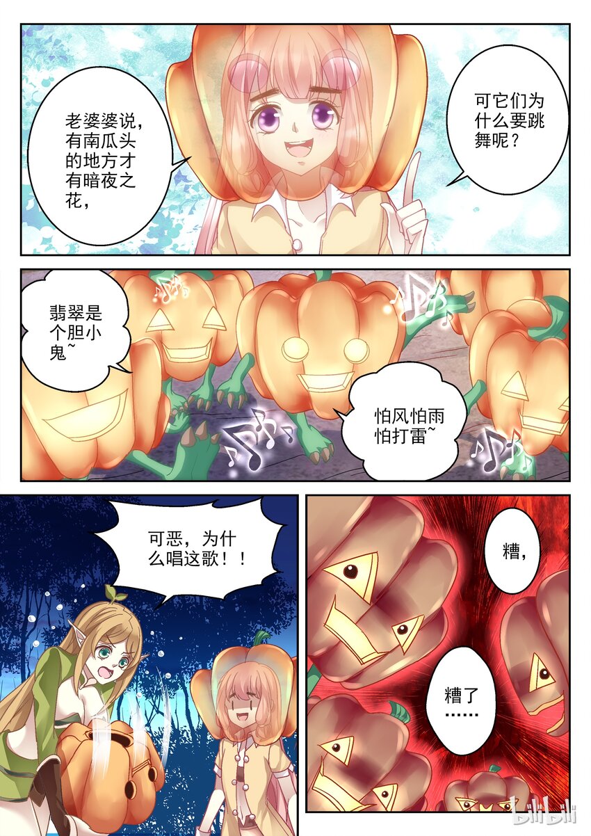 《吾乃不死神》026 万圣节大冒险（番外） 第5页