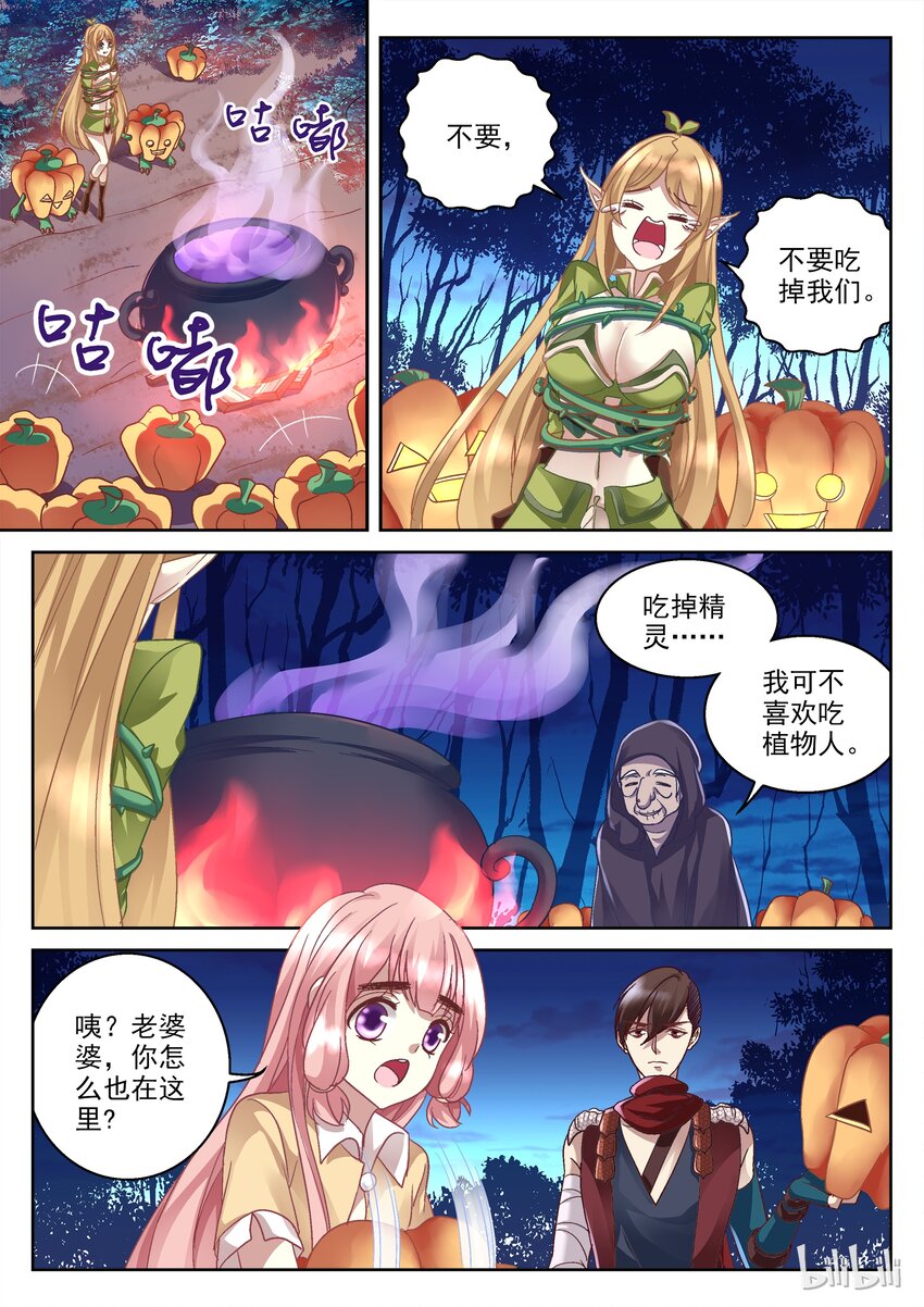 《吾乃不死神》026 万圣节大冒险（番外） 第6页