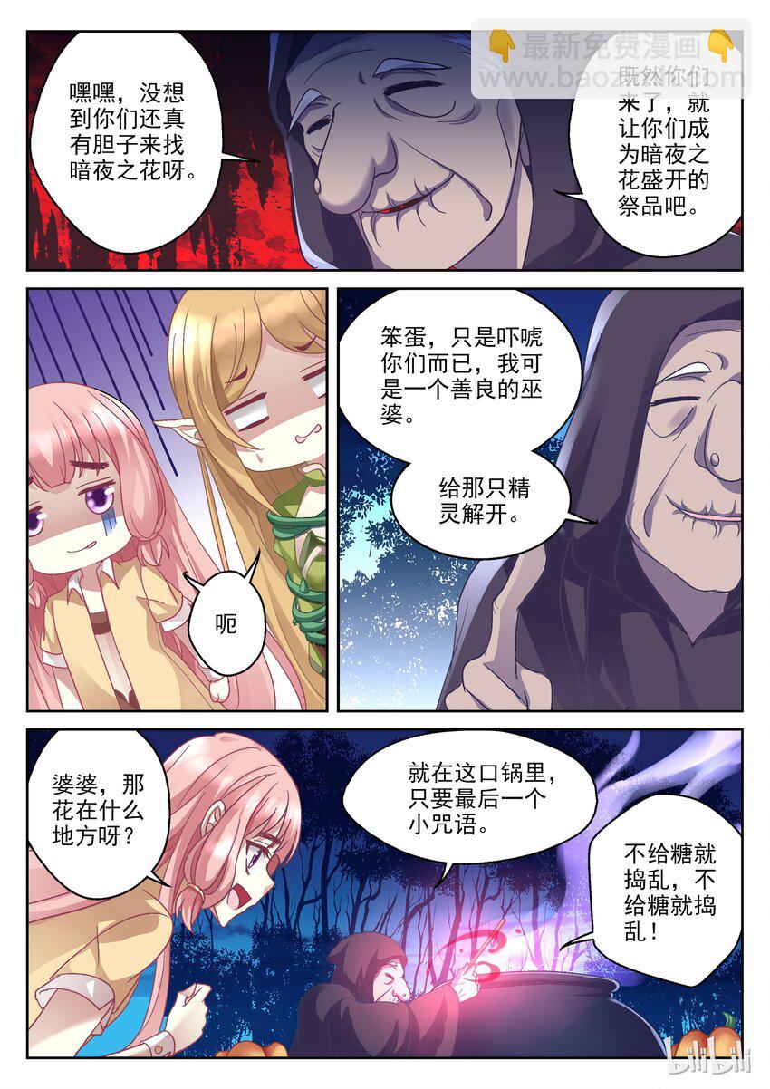 《吾乃不死神》026 万圣节大冒险（番外） 第7页