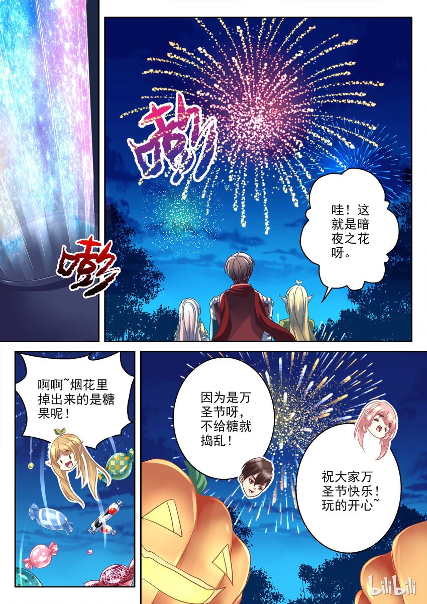 《吾乃不死神》026 万圣节大冒险（番外） 第8页
