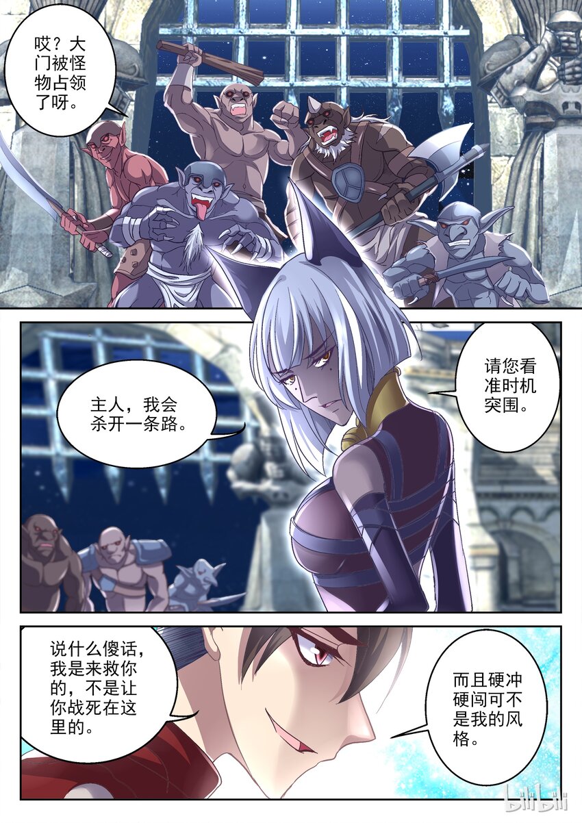 《吾乃不死神》028 忘记了叶子头 第1页