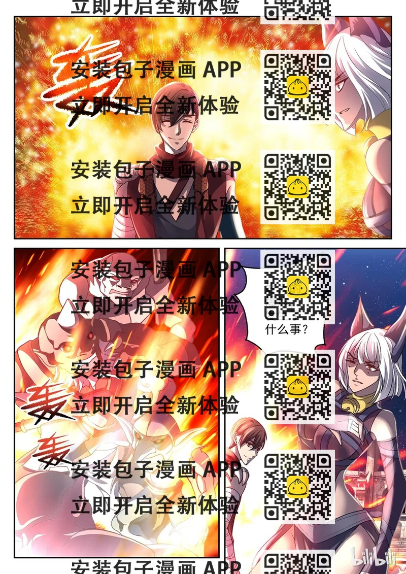 《吾乃不死神》028 忘记了叶子头 第2页