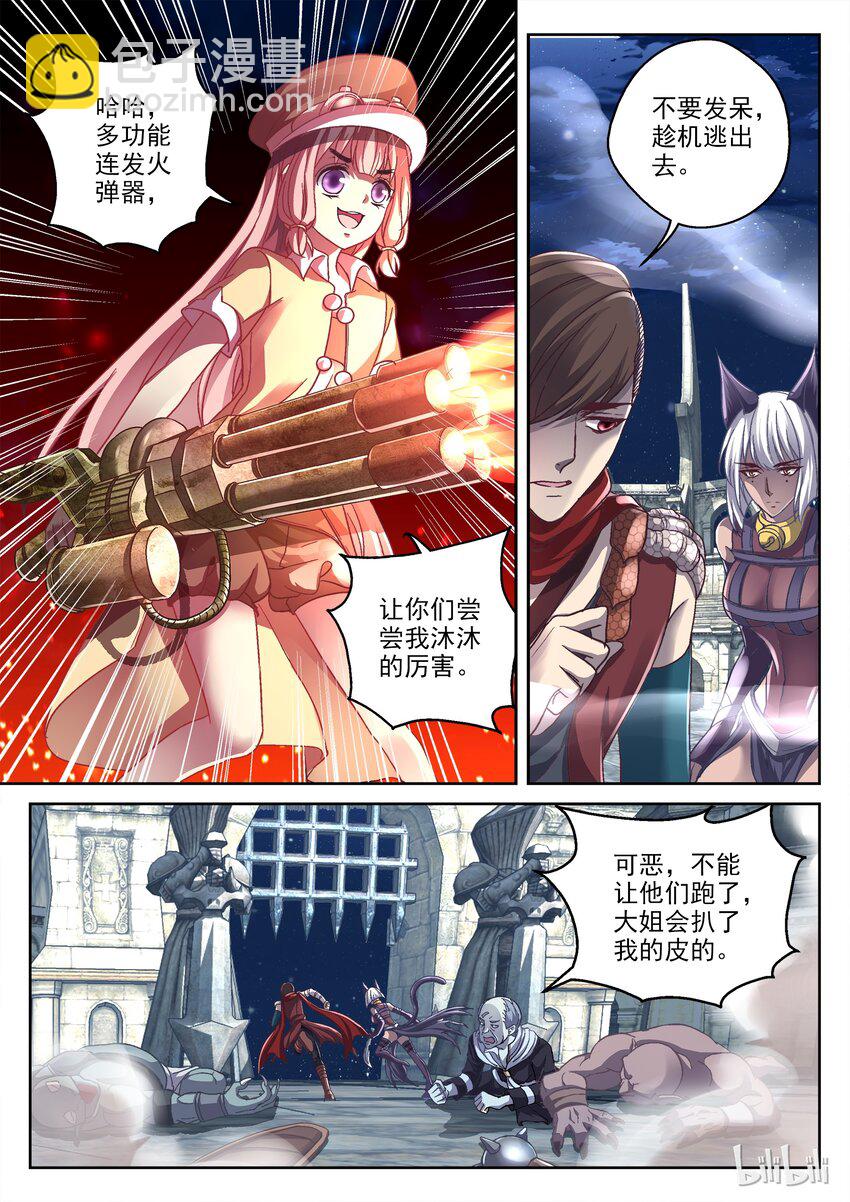 《吾乃不死神》028 忘记了叶子头 第3页