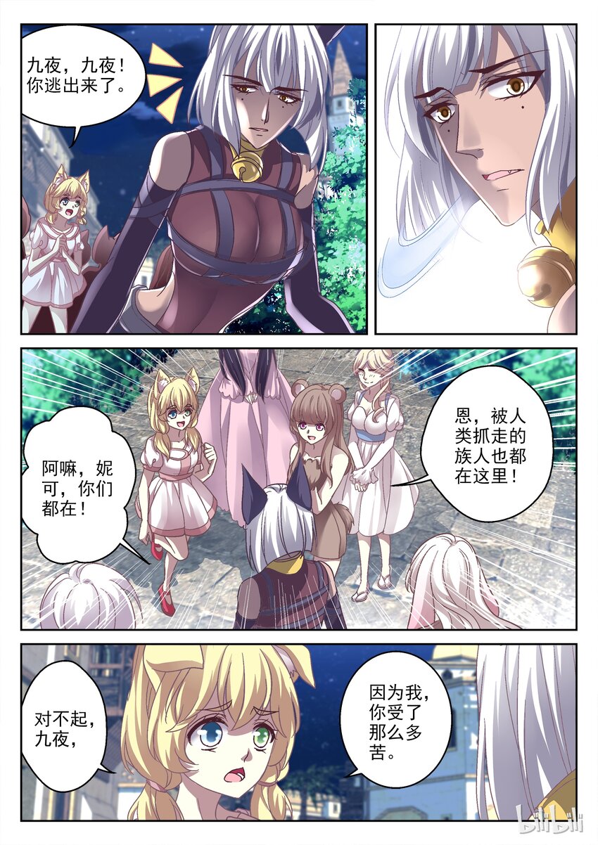 《吾乃不死神》028 忘记了叶子头 第4页