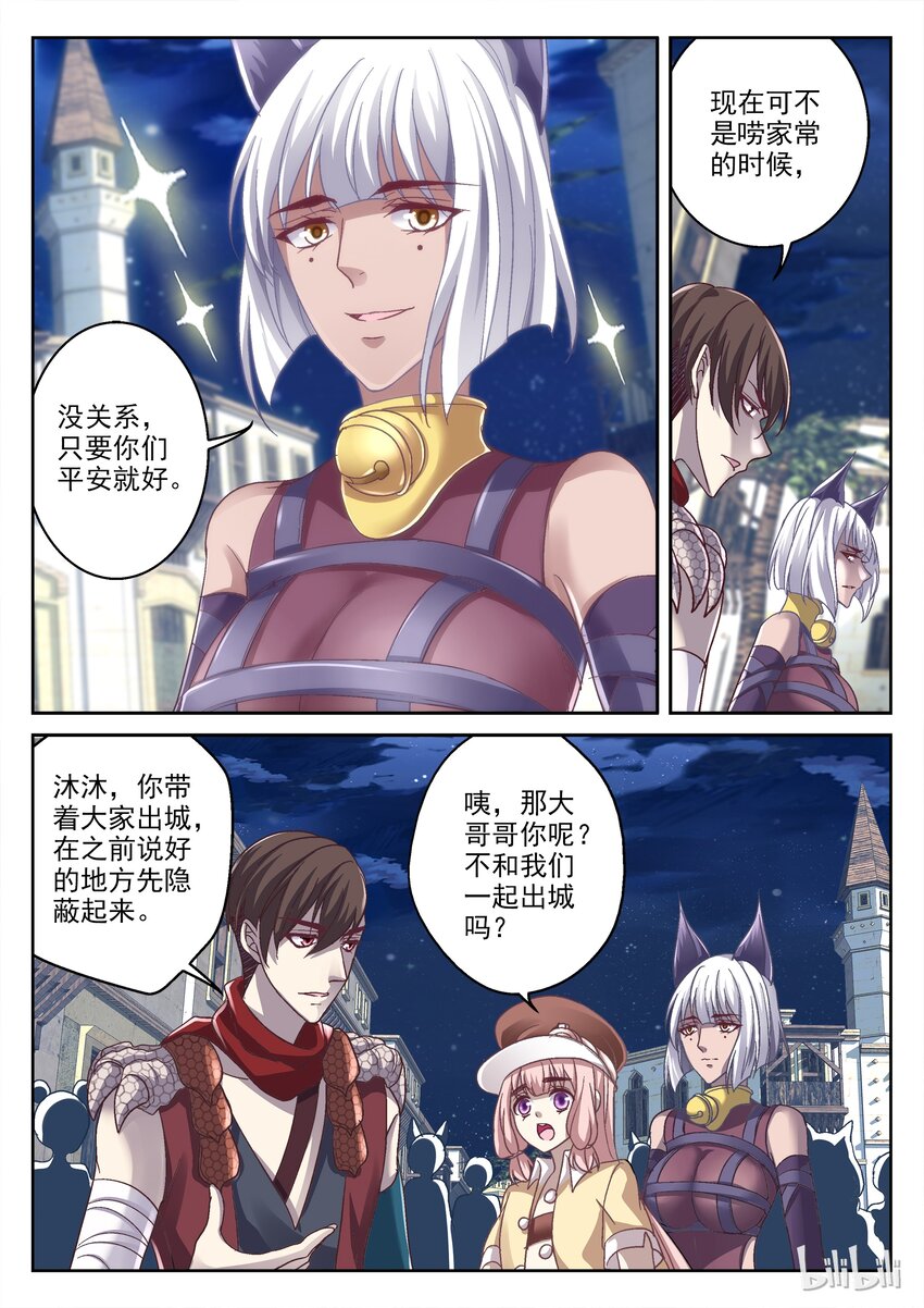 《吾乃不死神》028 忘记了叶子头 第5页