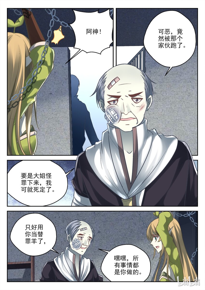 《吾乃不死神》028 忘记了叶子头 第7页
